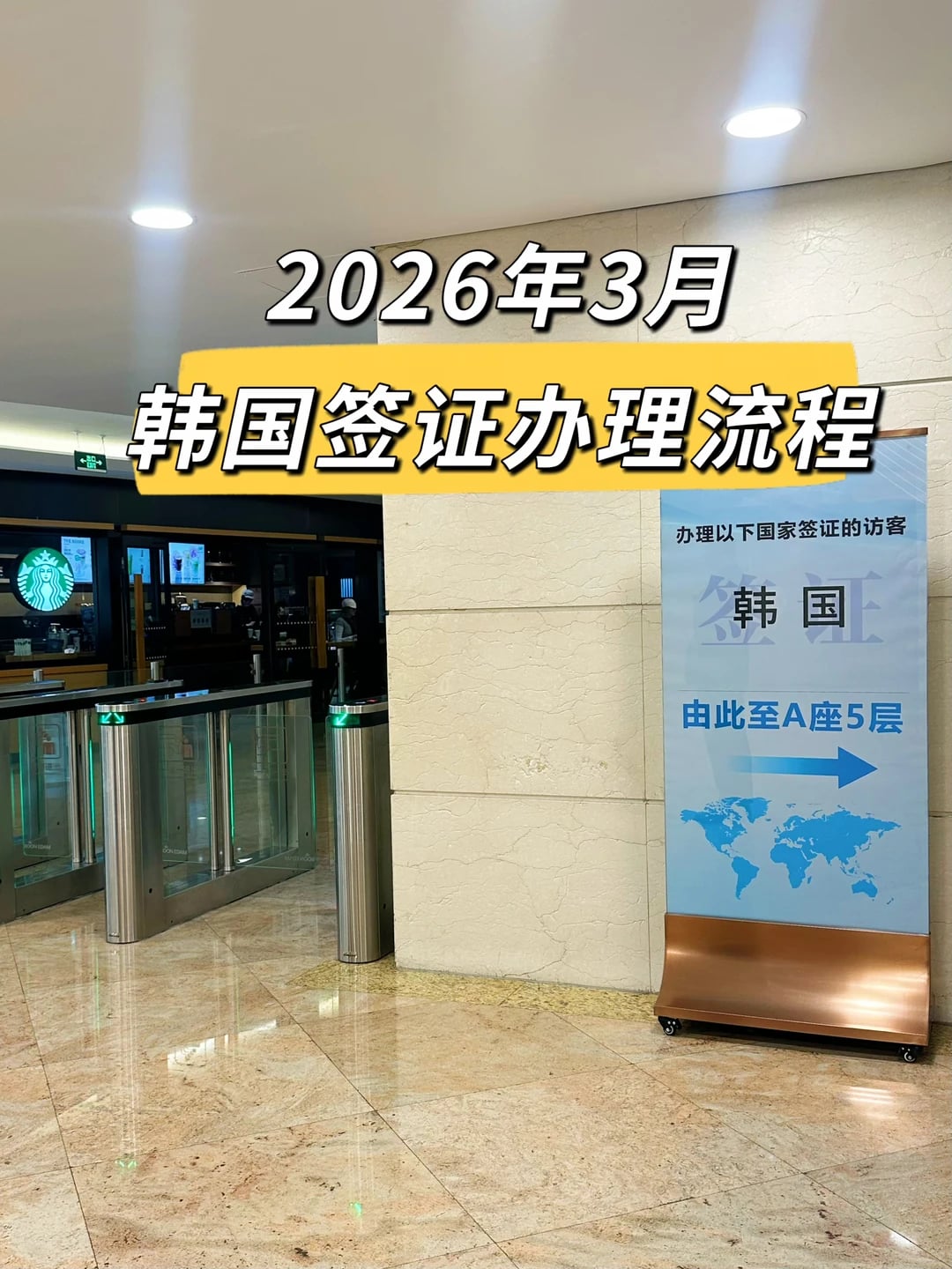 超干货｜北京自行办理韩国签证流程分享