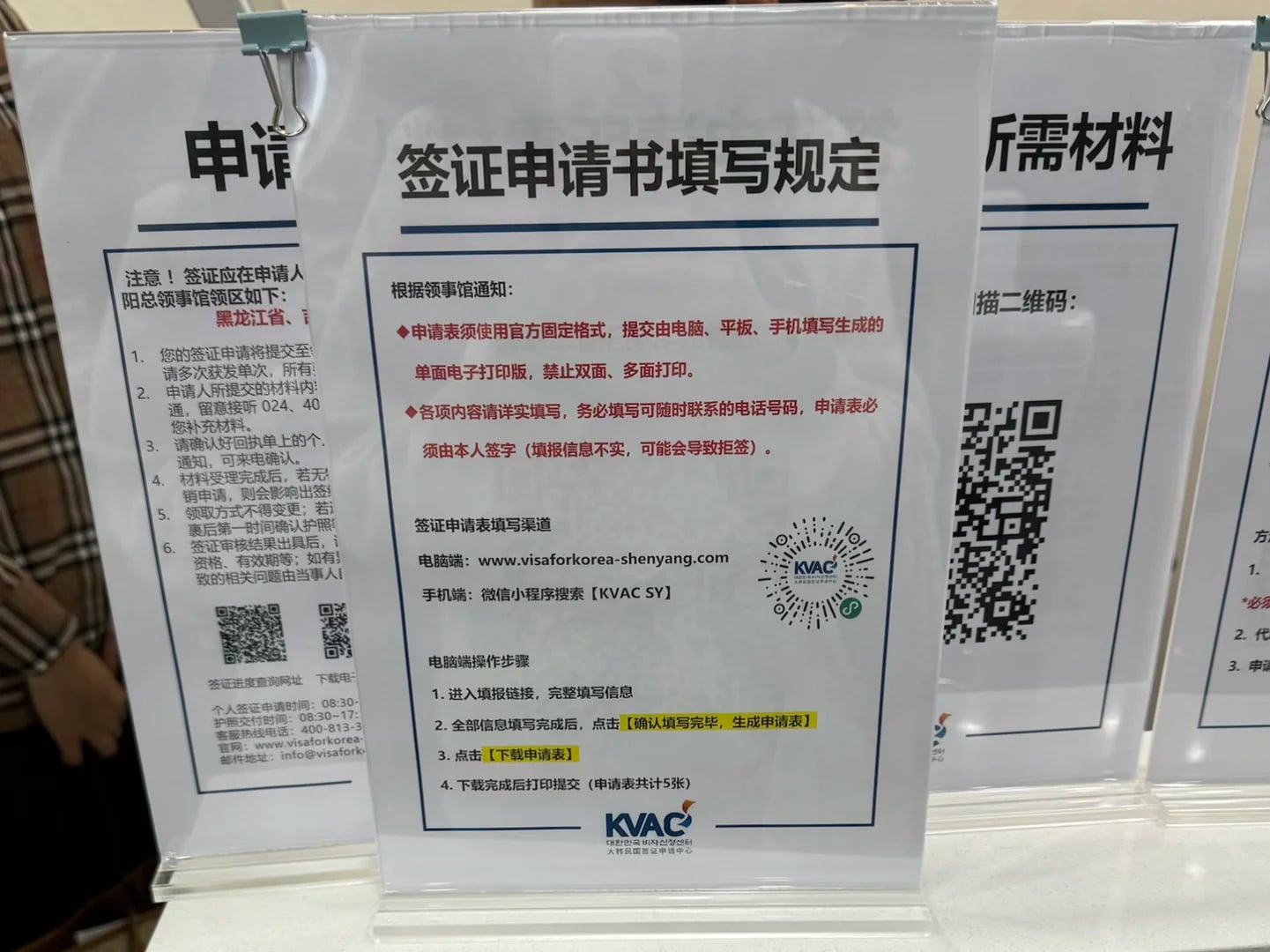 沈阳韩签加急攻略（硕士十年版）