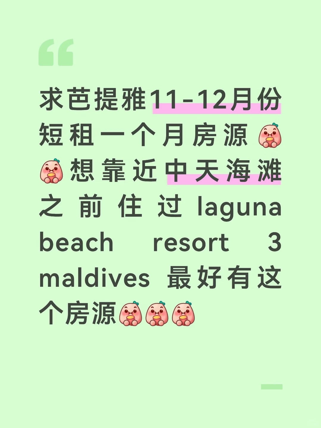求芭提雅短租