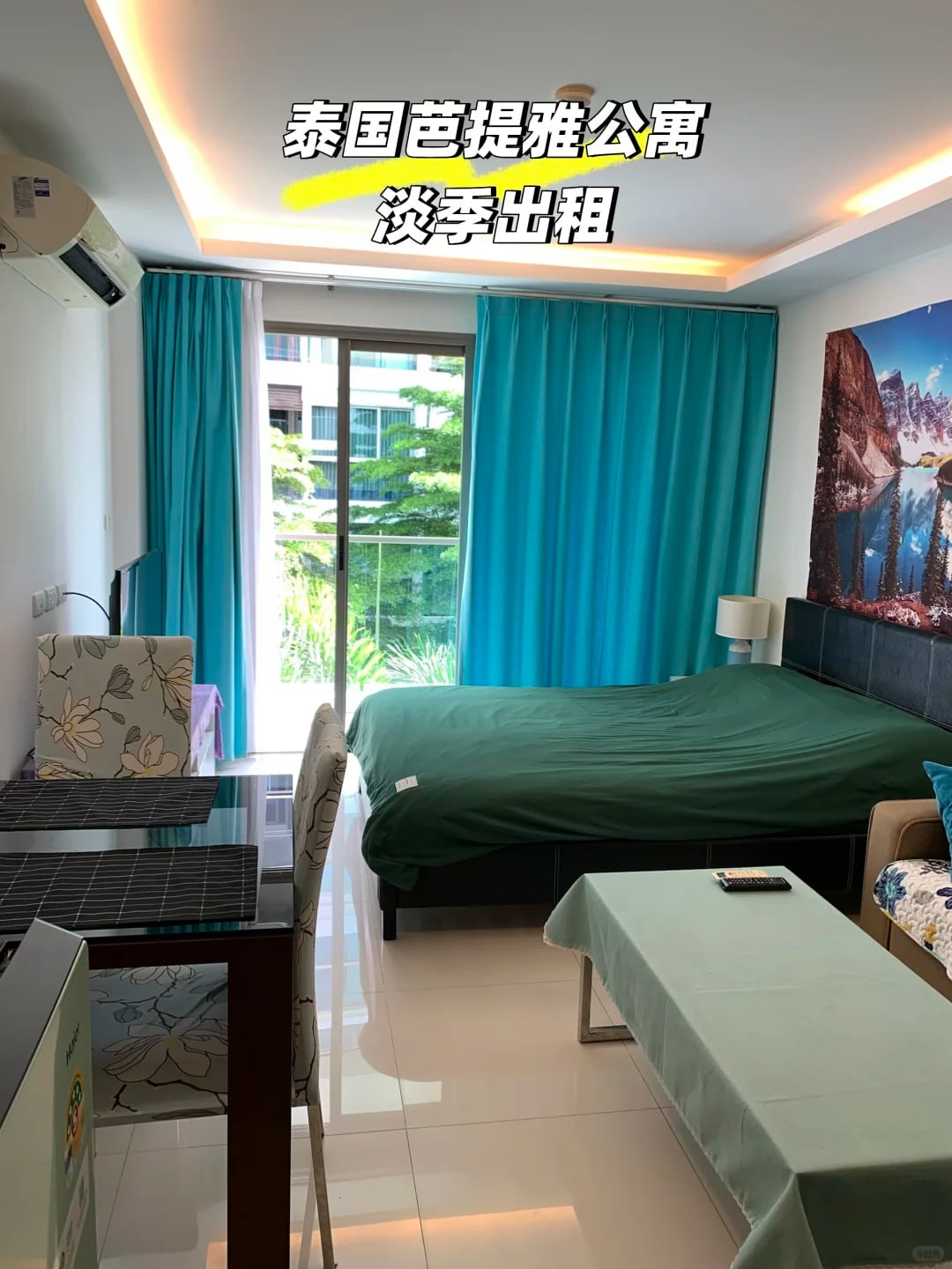 泰国芭提雅公寓淡季出租