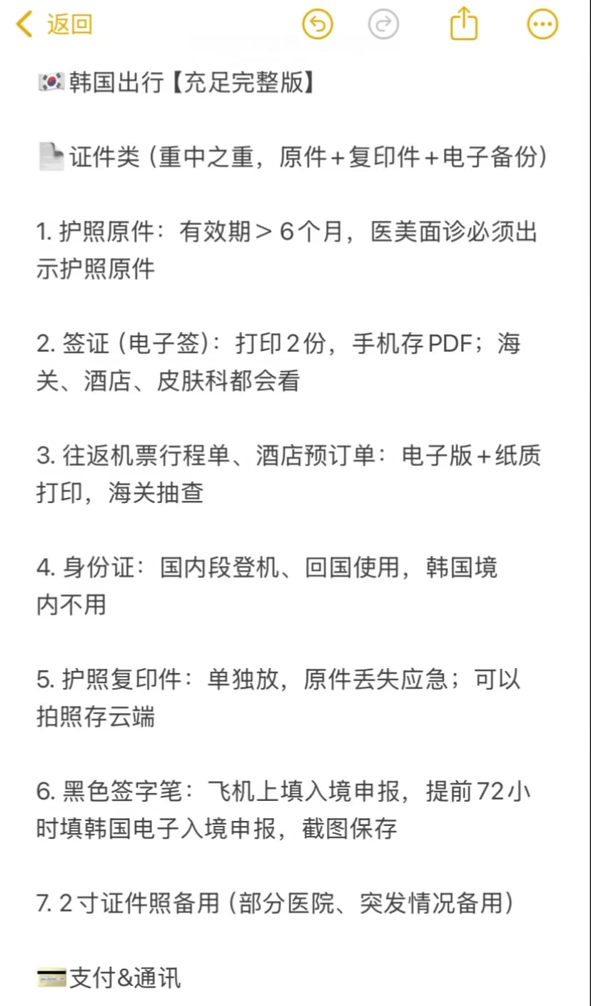 🇰🇷韩国出行该准备哪些【自留完整版】