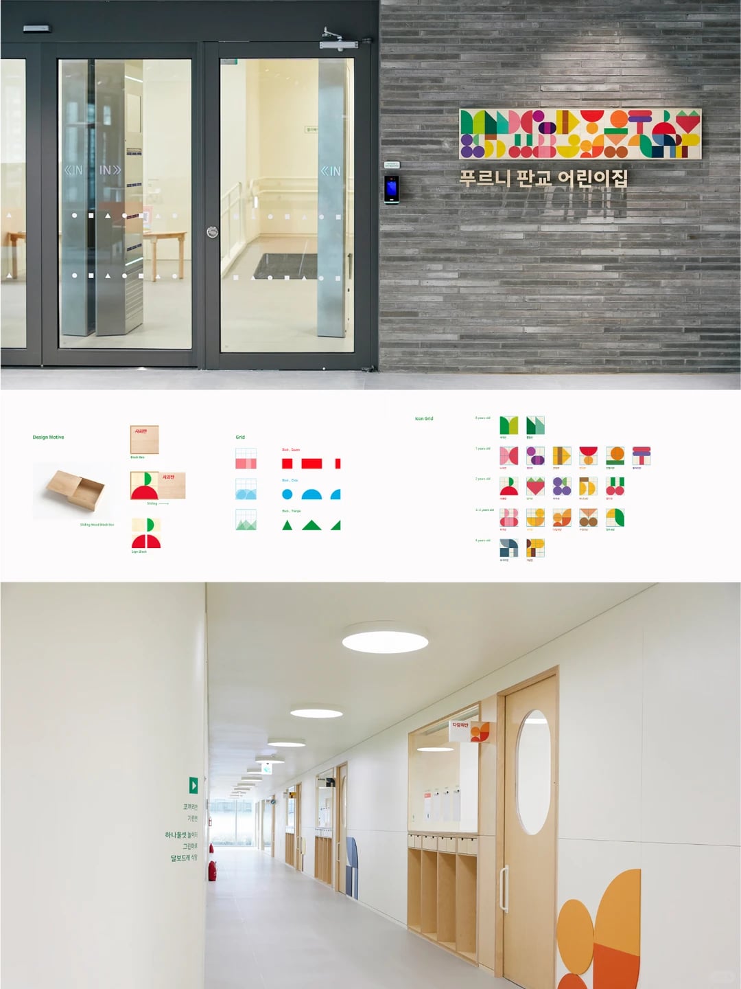 分享▶韩国▶Naver Puruni Kindergarten
