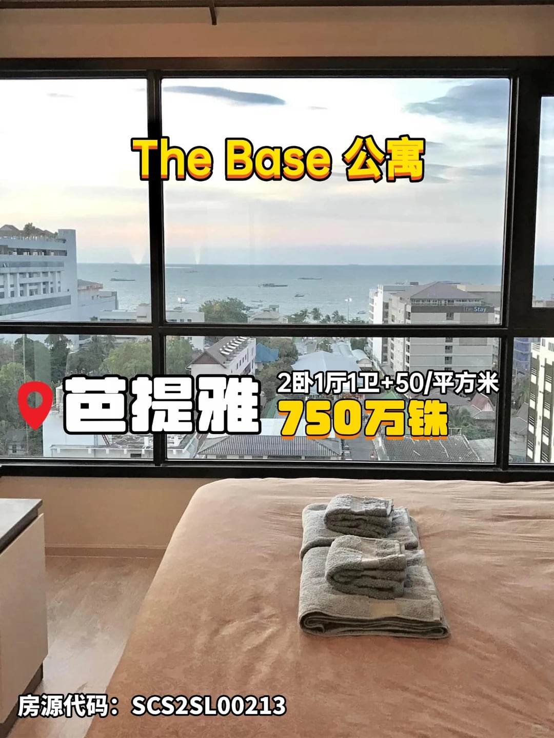 芭提雅市中心海景公寓🌊