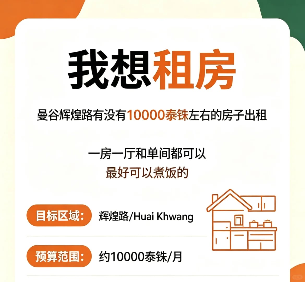 曼谷辉煌路附近租房