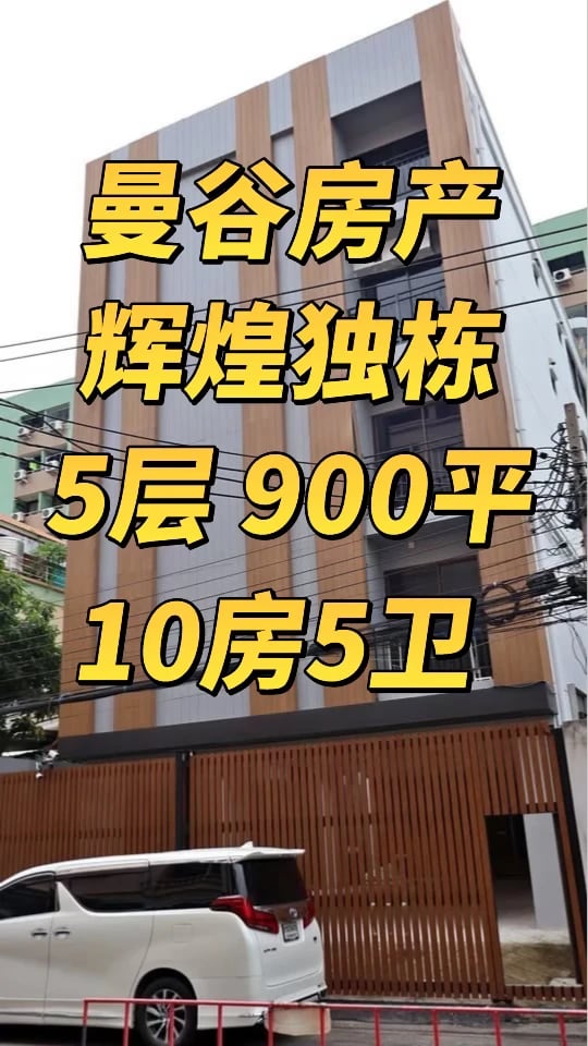曼谷房产分享，辉煌租房攻略，曼谷租房笔记。