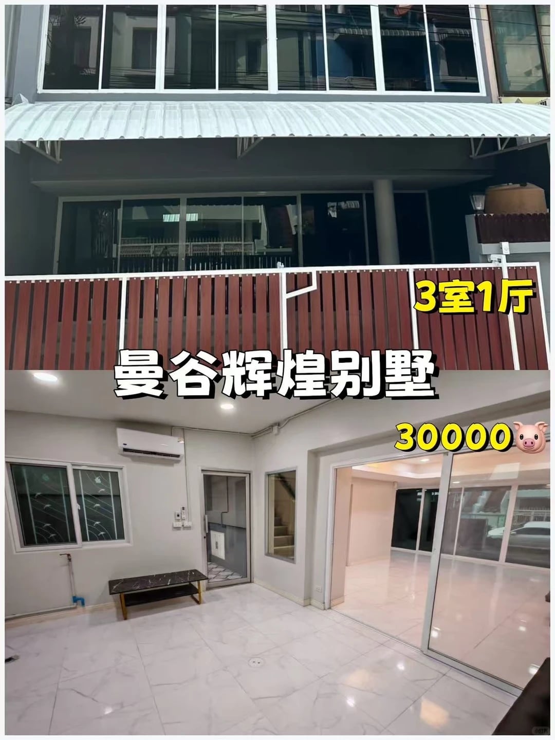 曼谷别墅｜辉煌350🍎空间创业居住皆宜