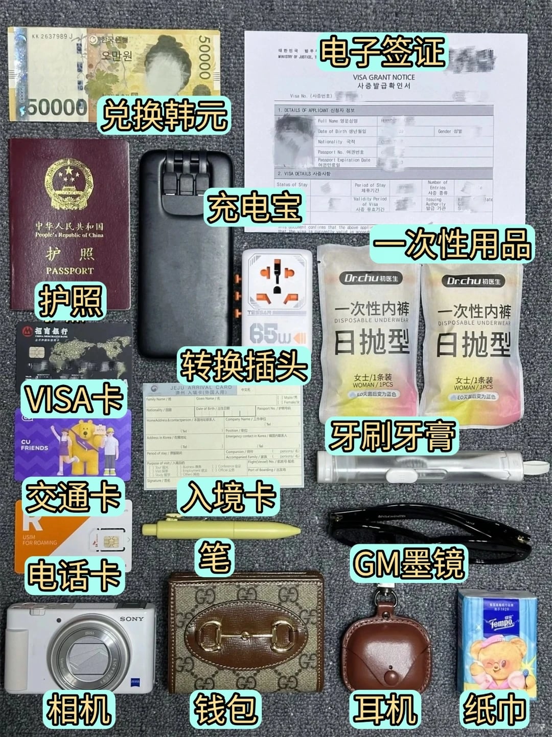 🇰🇷韩国超全旅行必备清单！懒人速码！