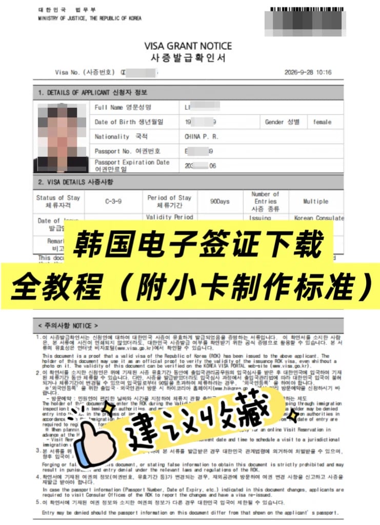 拿捏！韩国签证下载流程+小卡缩印教程