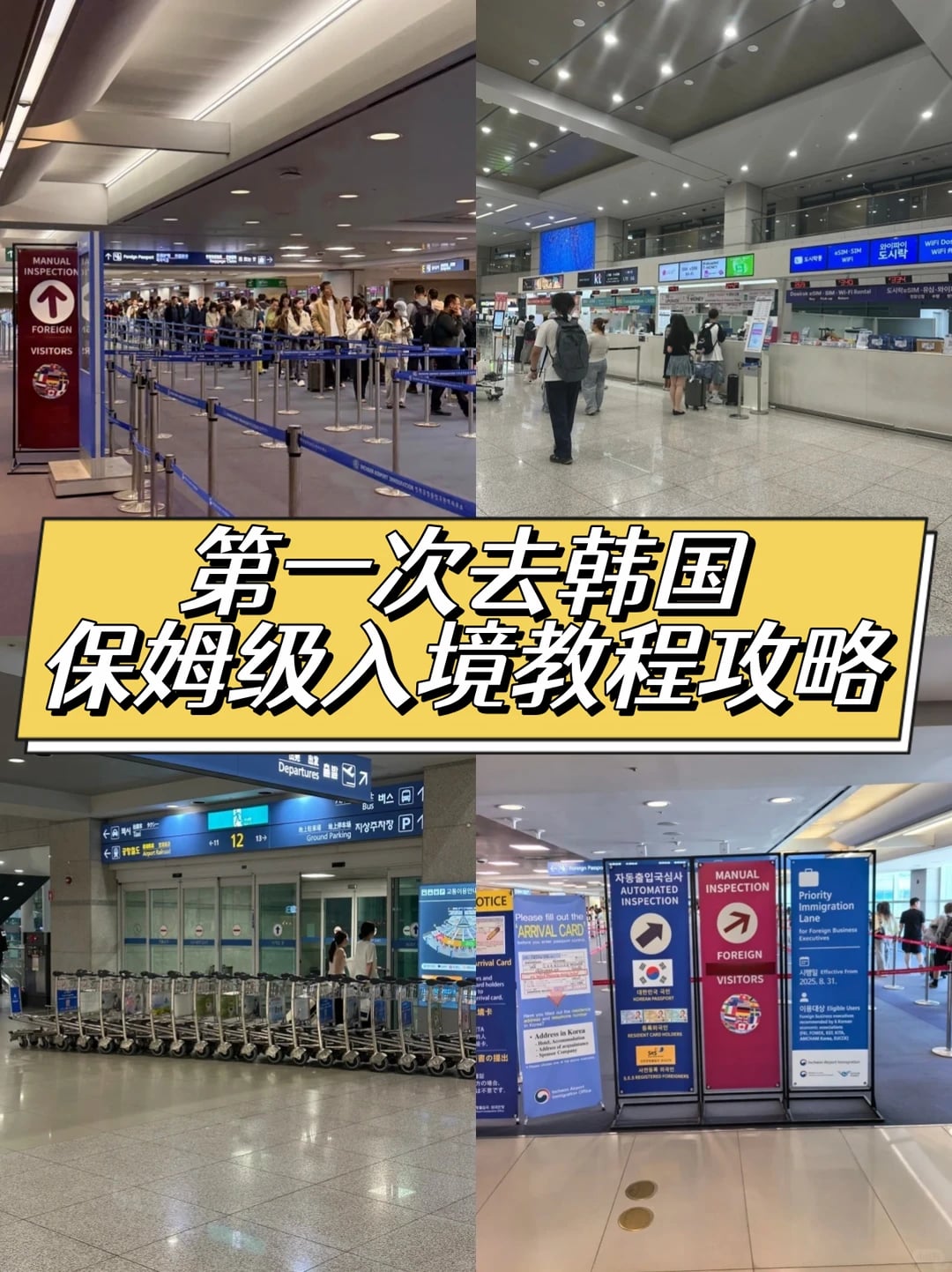 韩国入境申报大更新！轻松入境保姆级教程