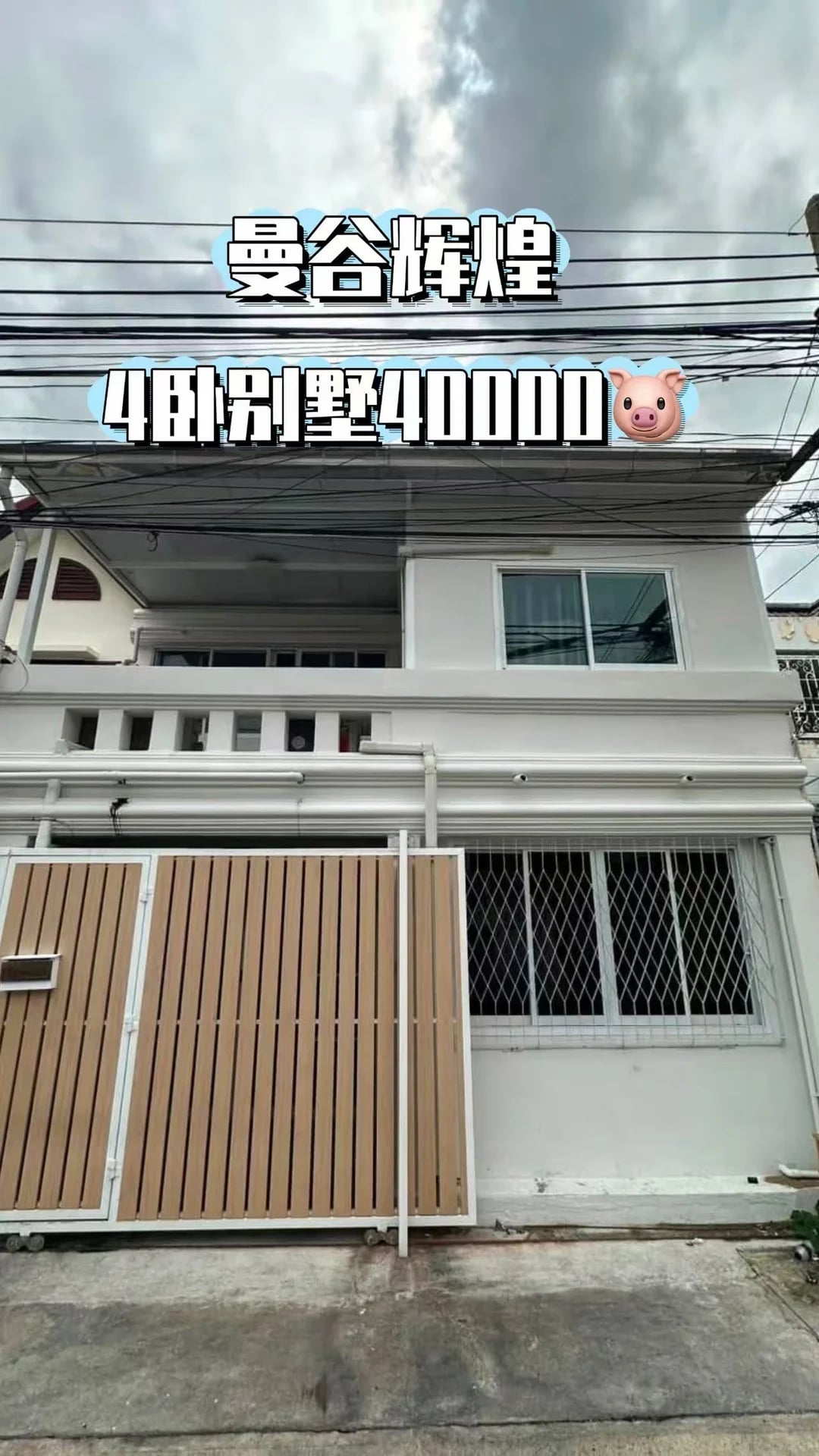 曼谷辉煌｜200🍎四居住进城市里的从容