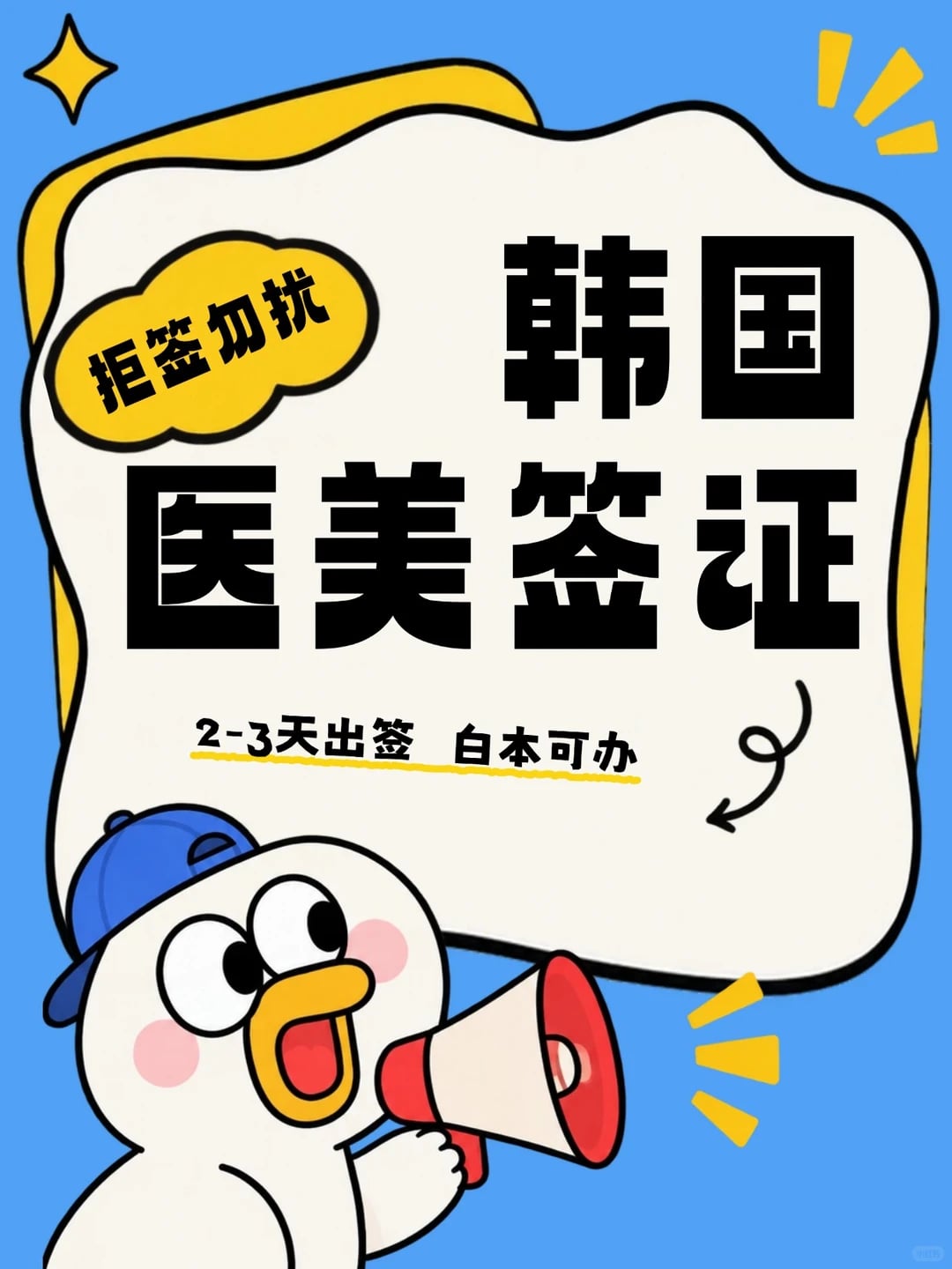 材料太麻烦？韩国Y美签帮你省掉一堆证明