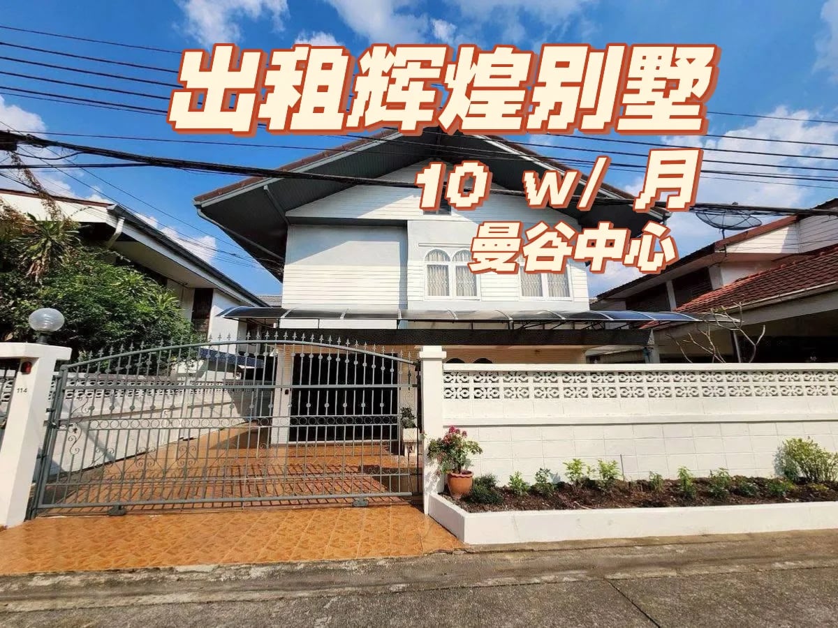 房东直租｜Rama9–辉煌区