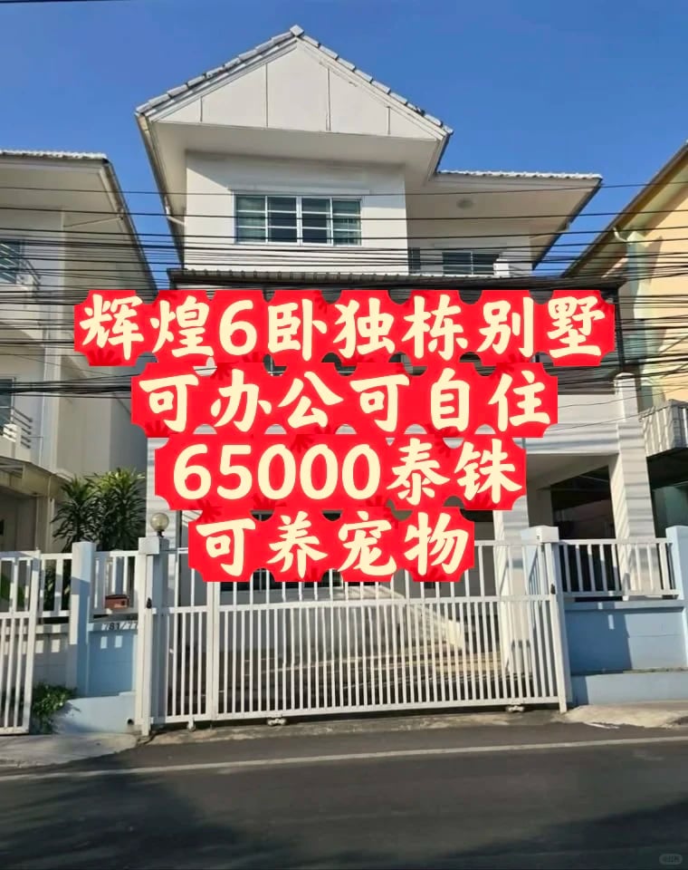 辉煌独栋6卧别墅