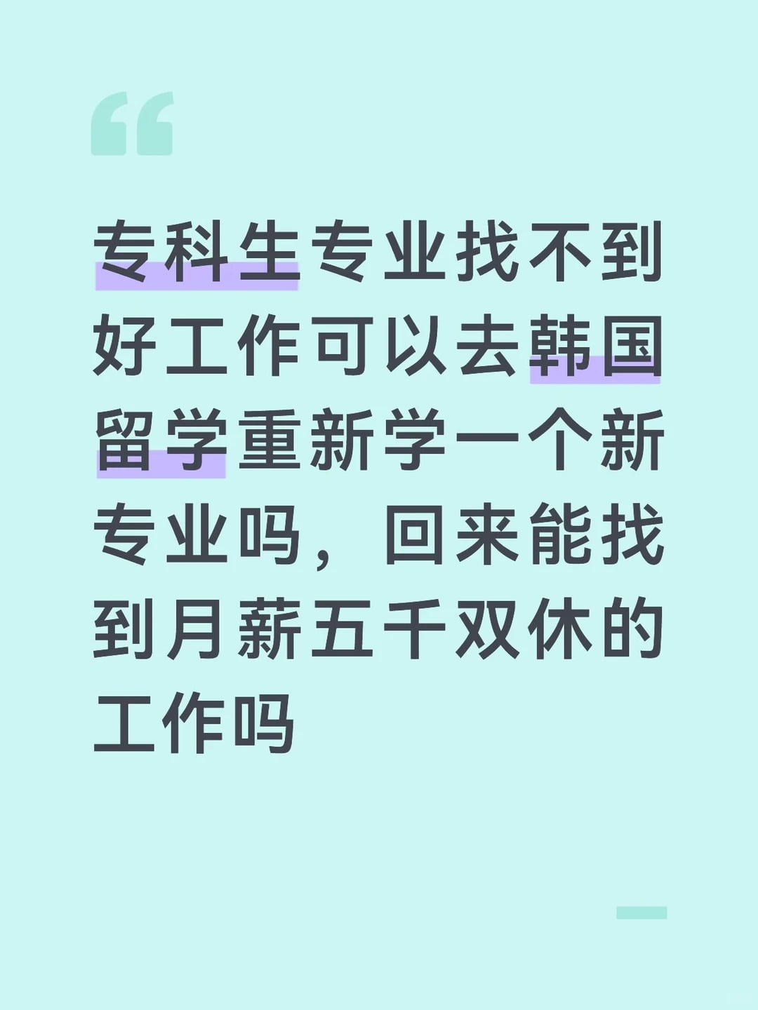 有没有韩国留学生给我解答一下