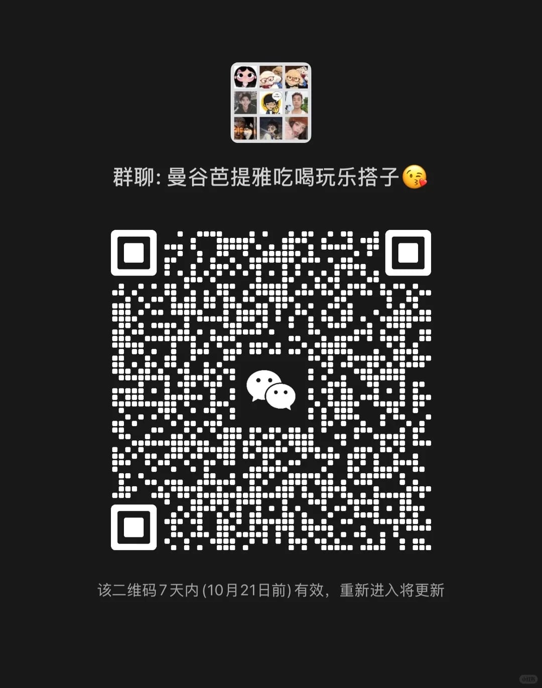 芭提雅曼谷搭子群🥰