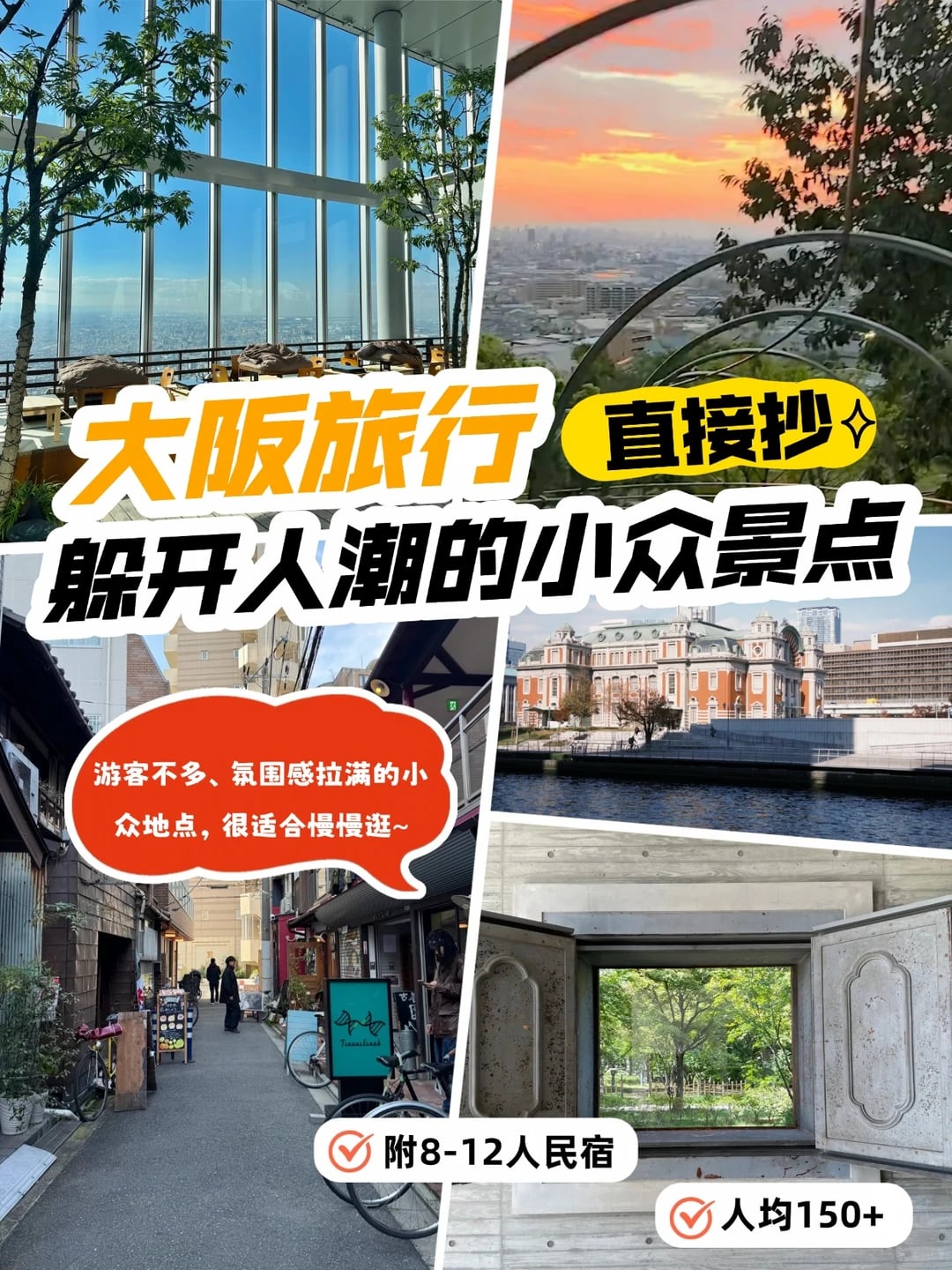 大阪小众景点｜躲开人潮逛本地人的大阪