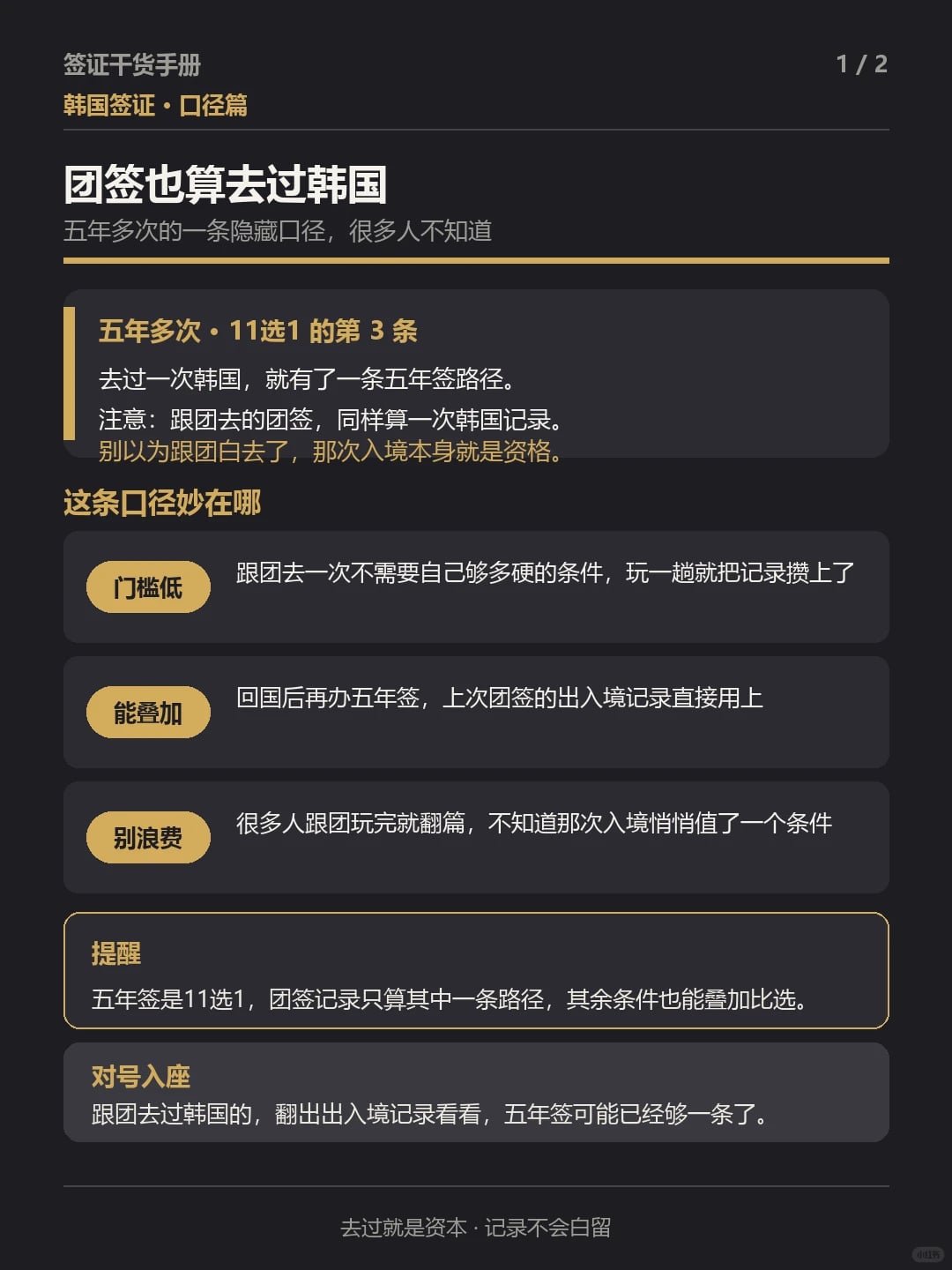 跟团去了一次韩国，回来居然能办五年签？