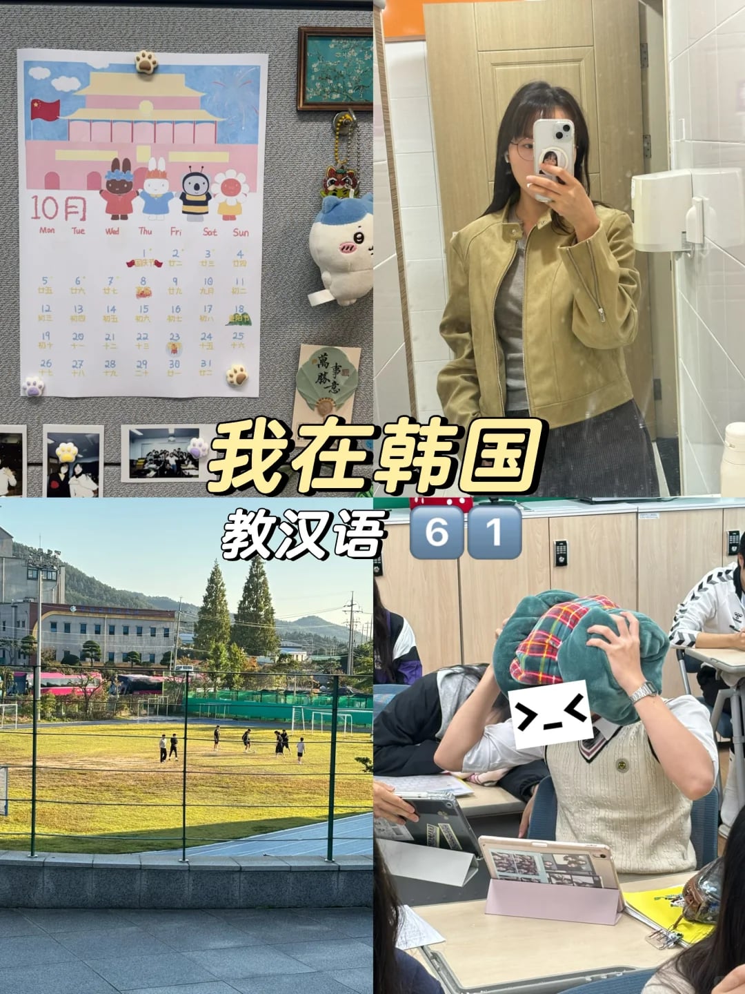 🇰🇷在韩国农村教汉语的第二年感受