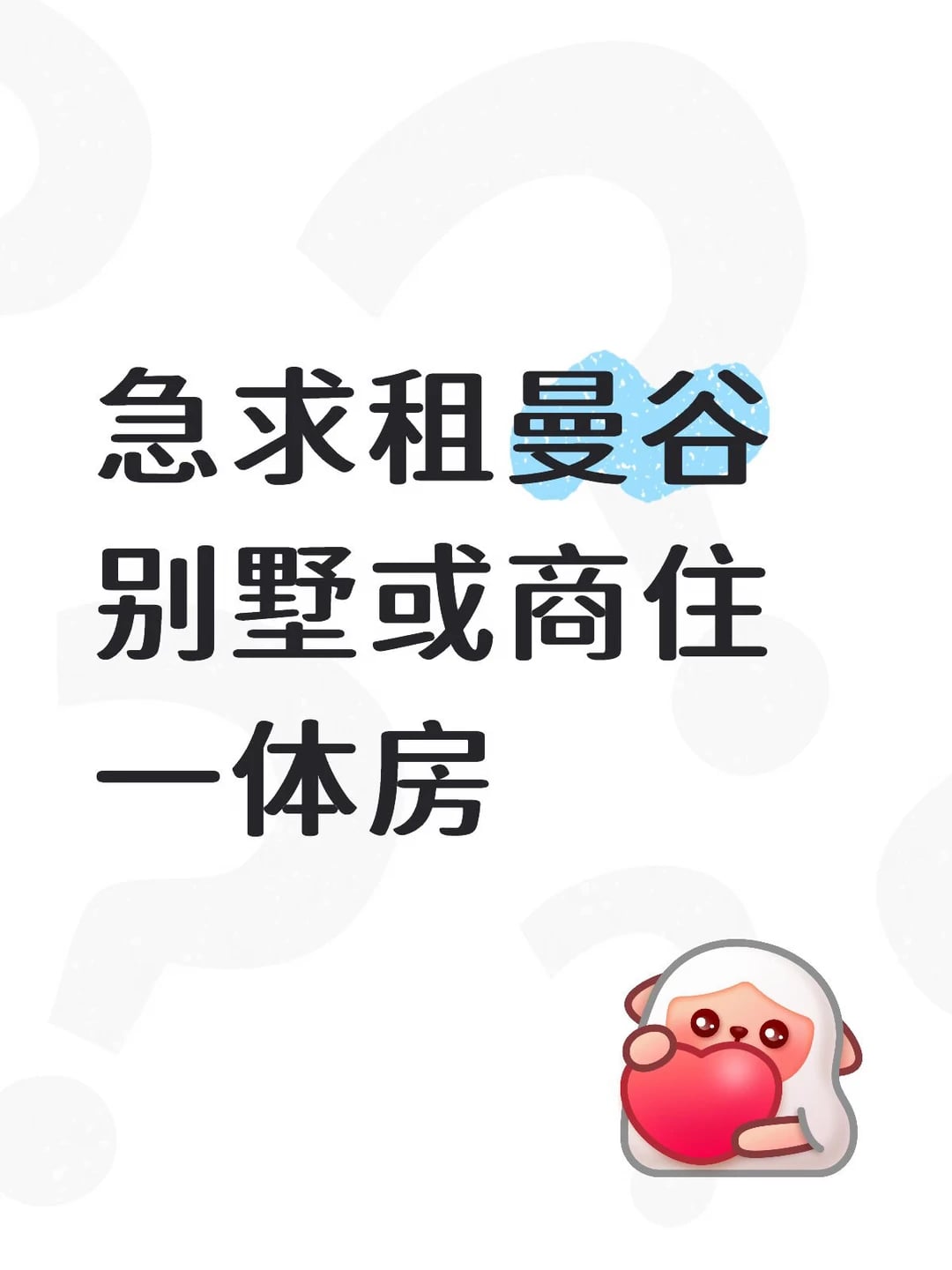 曼谷求租房