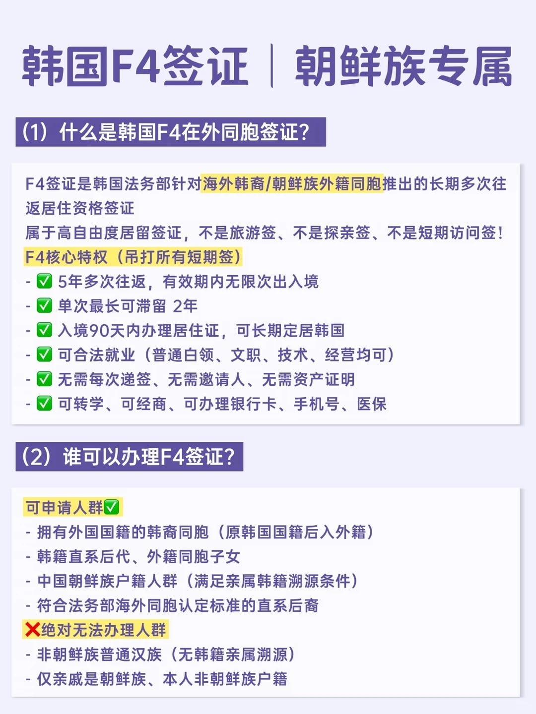 韩国F4签证！吊打所有短期签