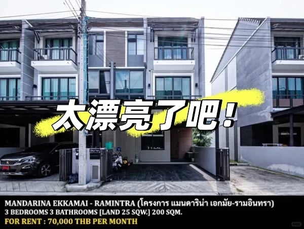 曼谷自住别墅转租