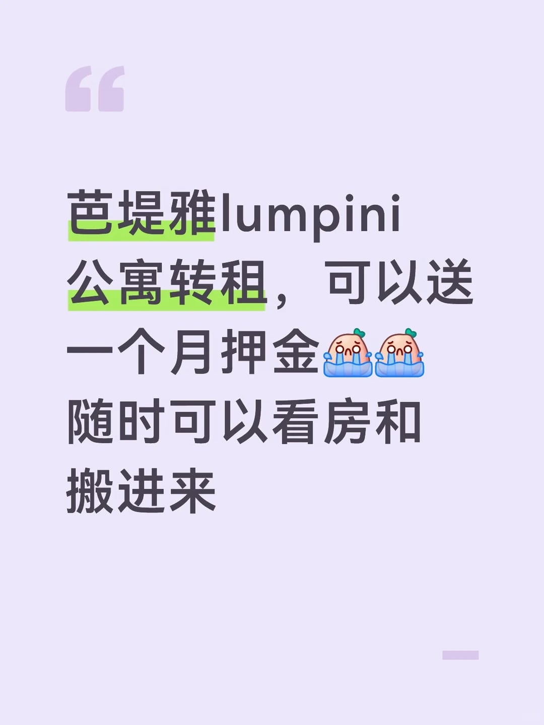 芭堤雅公寓转租