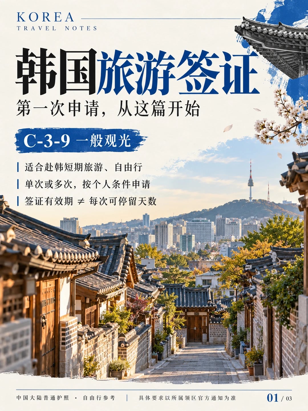 韩国旅游签证｜第一次申请，先收藏这篇🇰🇷