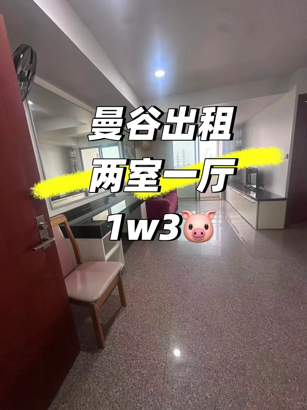 曼谷租房看过来