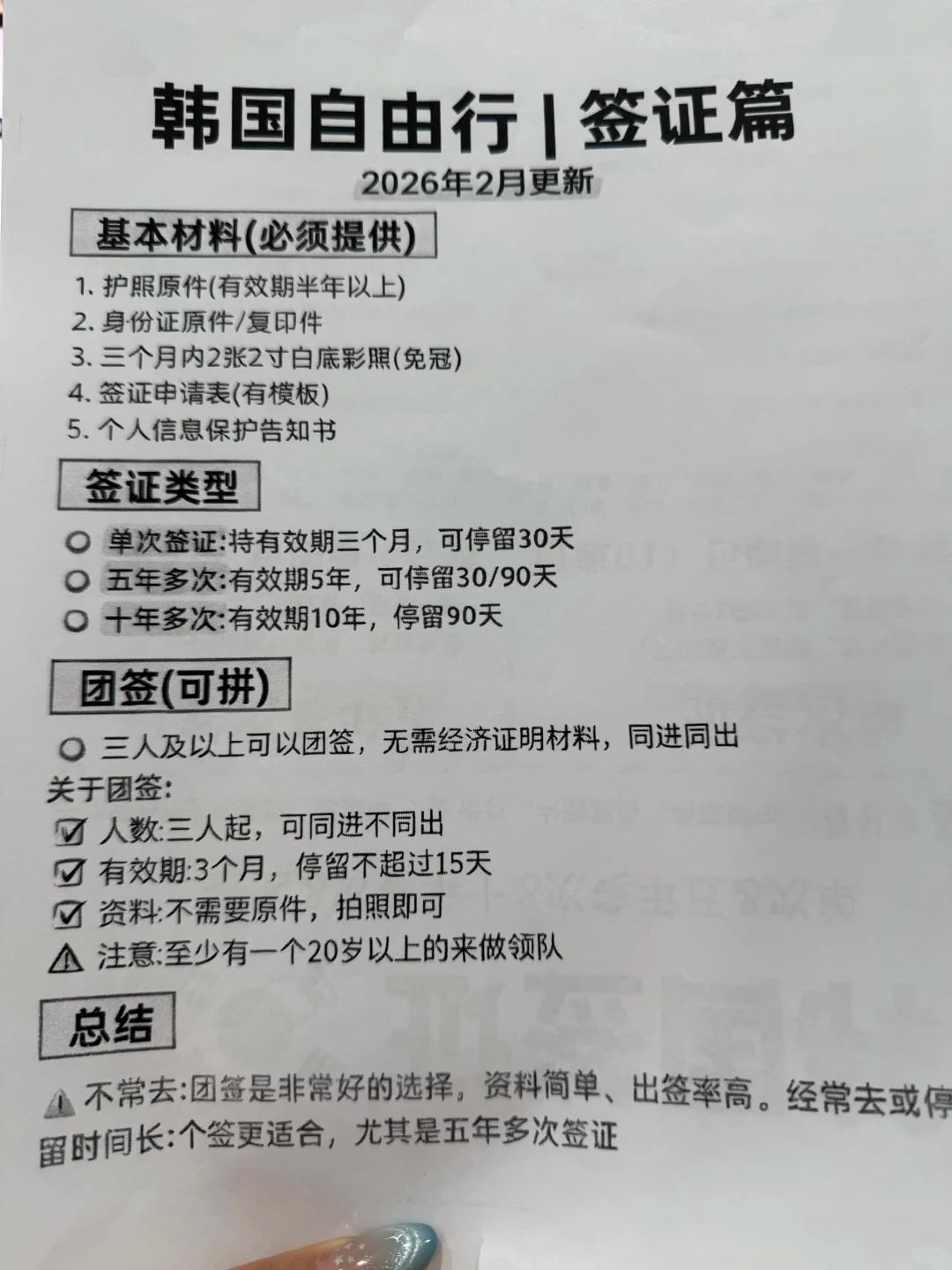 韩国签证免签了！（2026年9月14日）