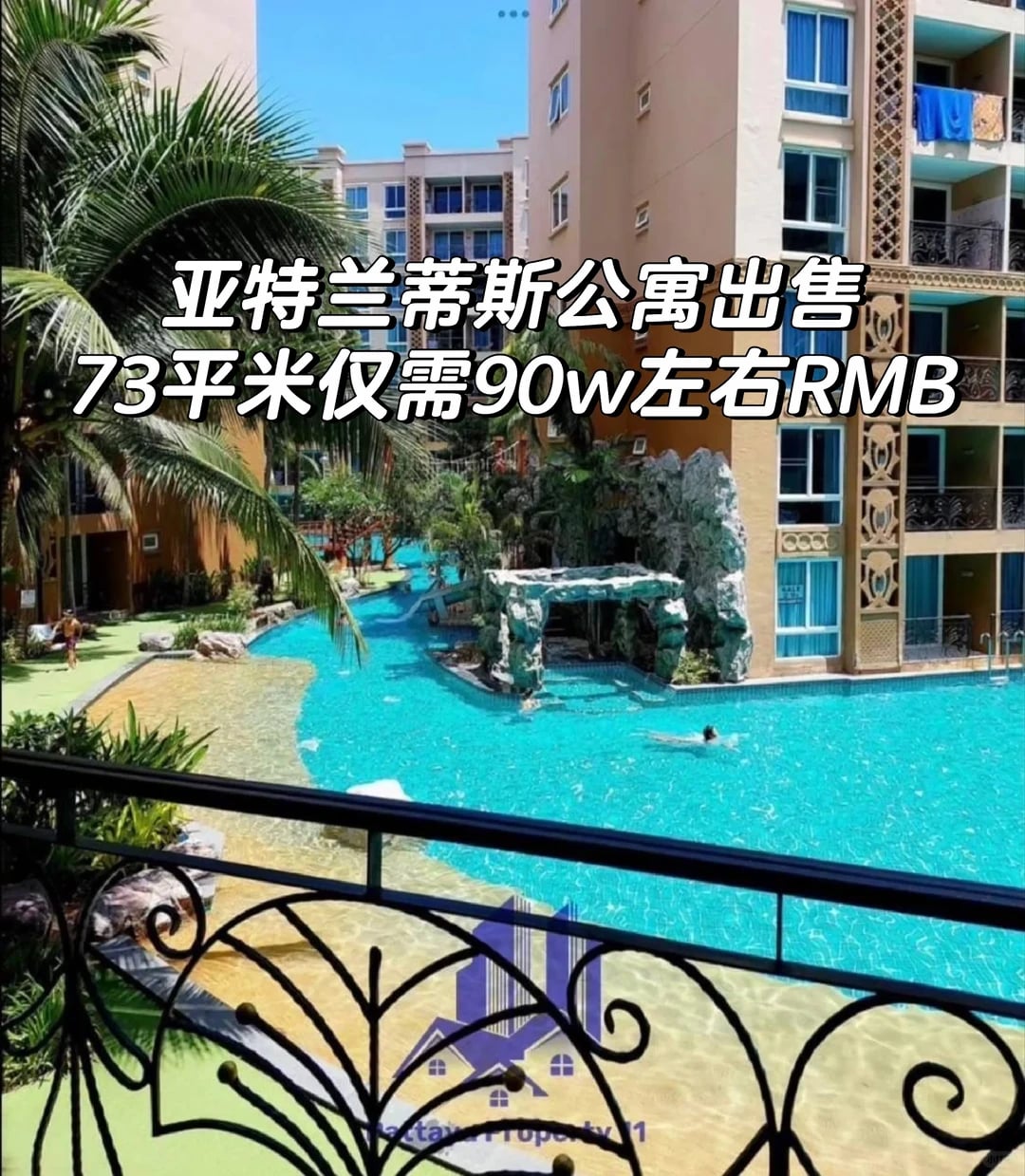 泰国芭提雅亚特兰蒂斯公寓