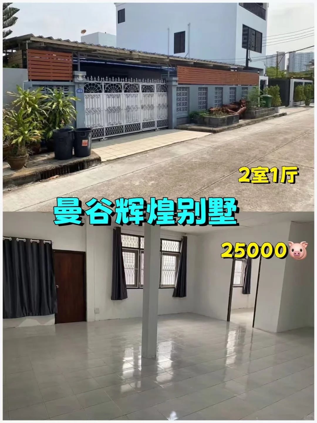 曼谷别墅｜辉煌大空间两室一厅
