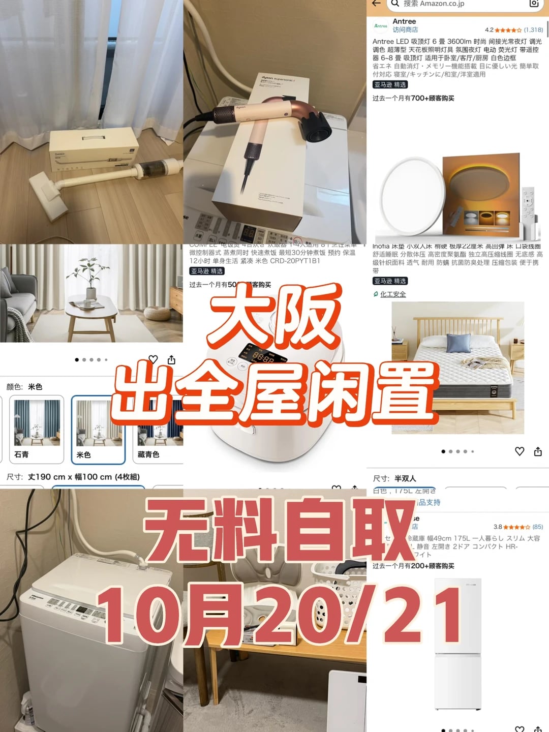 🇯🇵大阪回国 无料自取