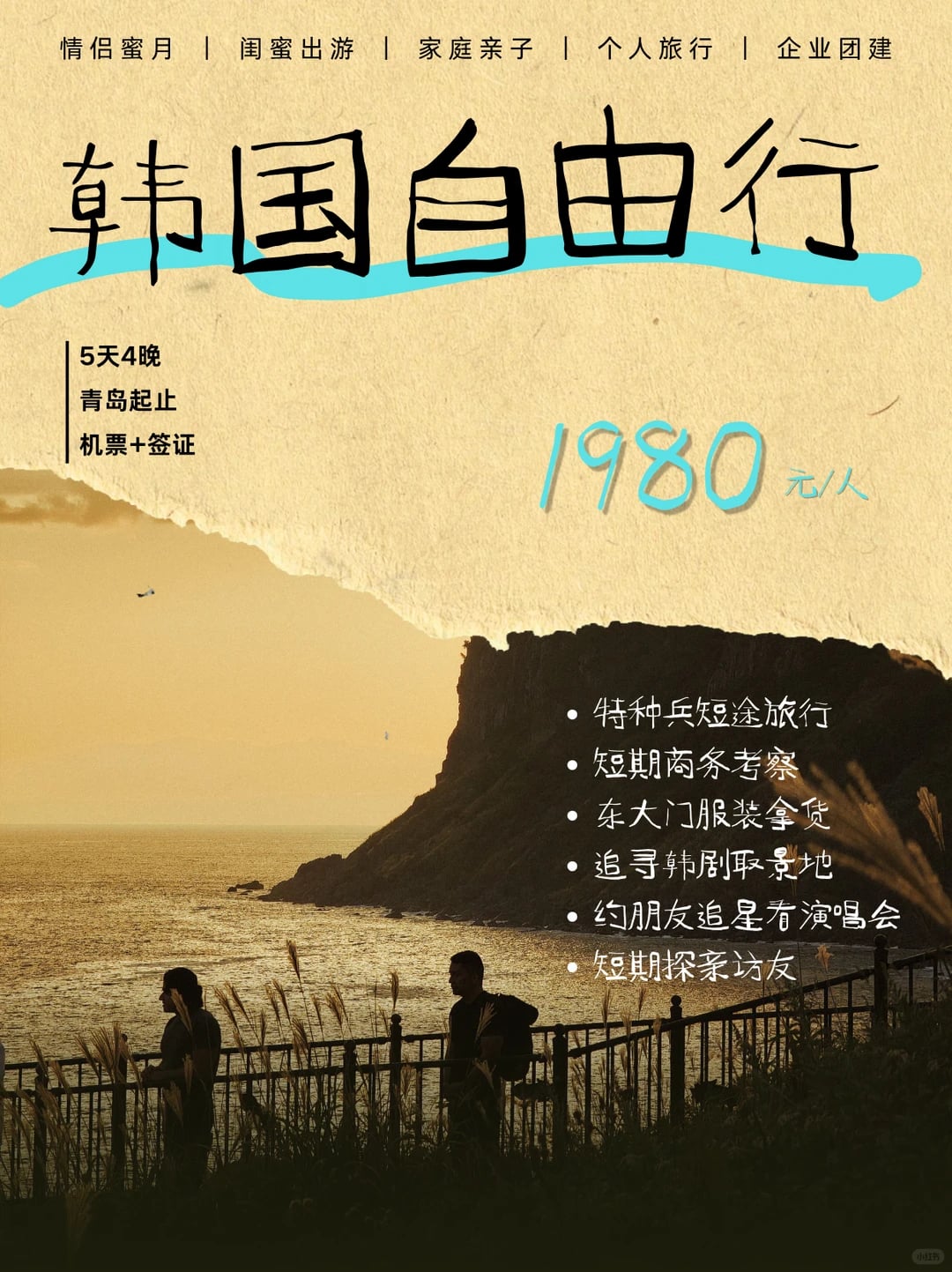 淡季福音！青岛去韩国 | 5天自由行 不到2k