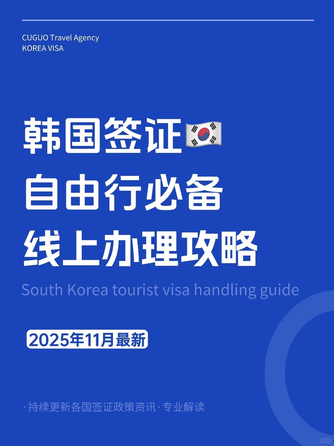 🇰🇷韩国签证线上办理指南 | 手把手教