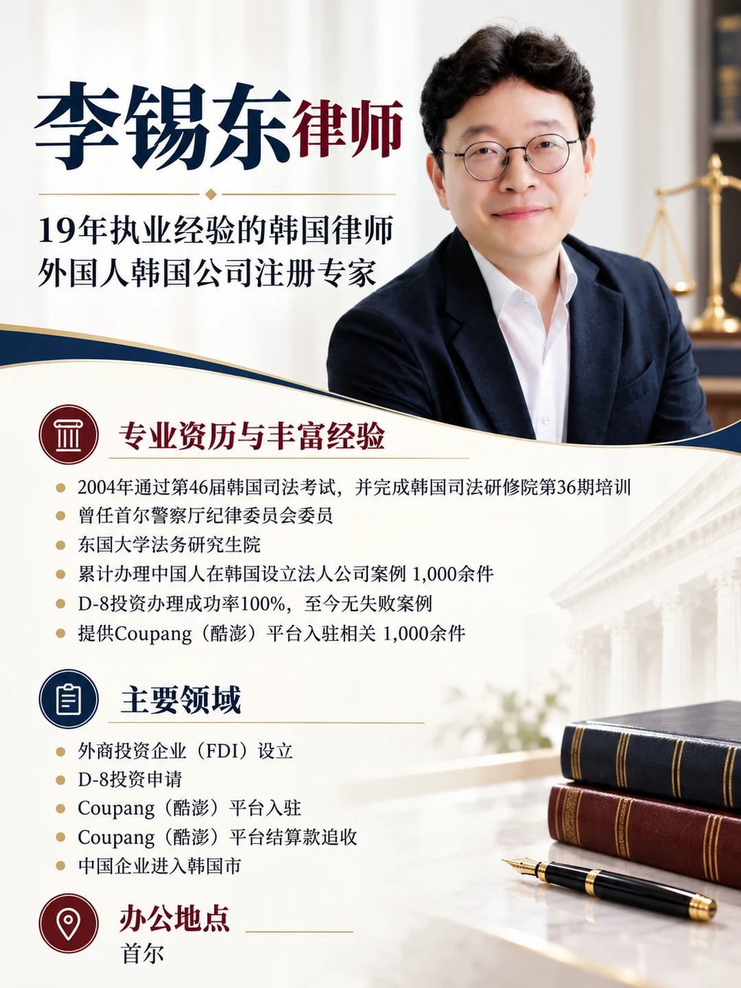韩国公司设立到D-8投资签证，律师经验分享