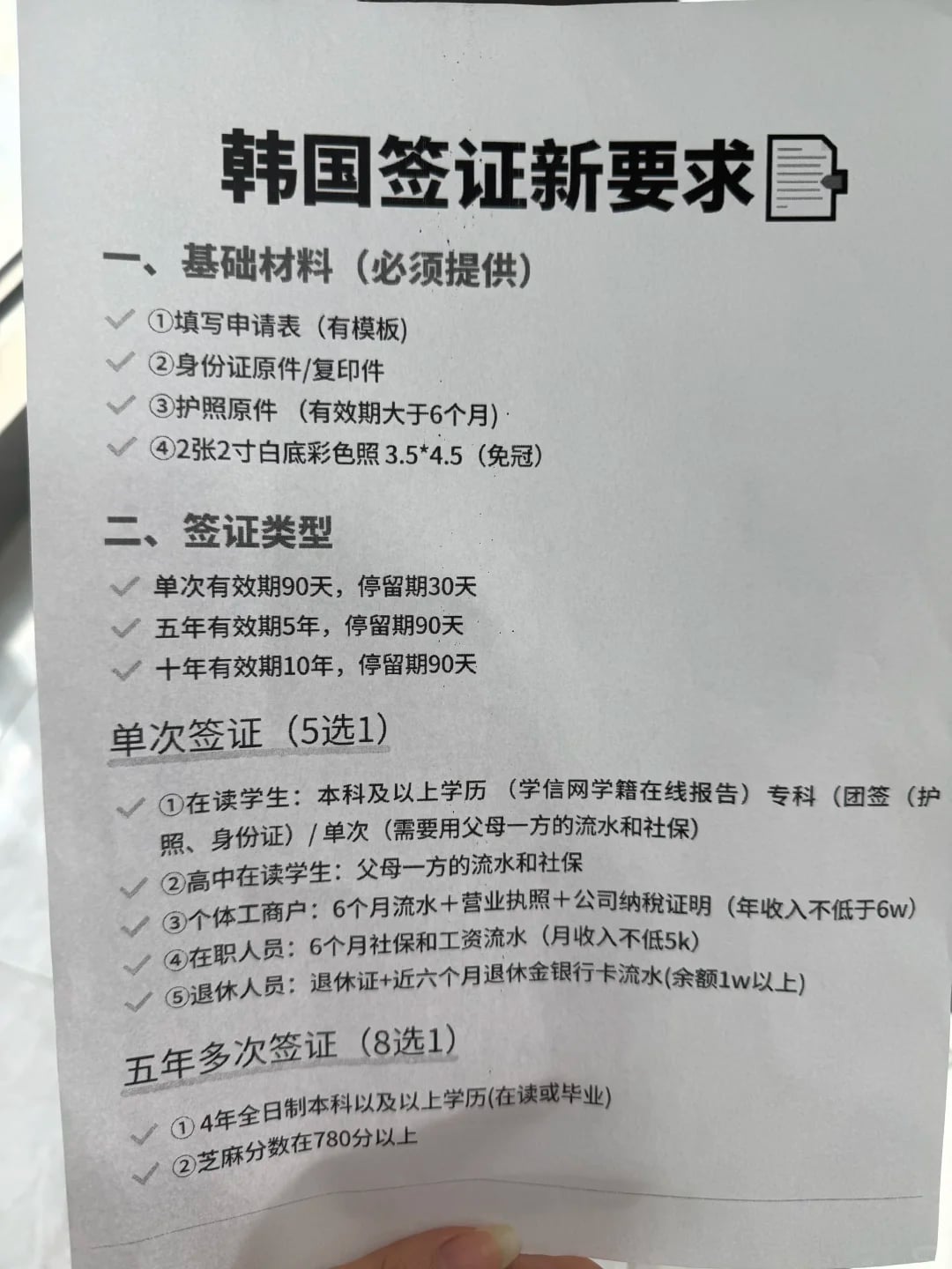 韩国签证免签了！2026年9月4日