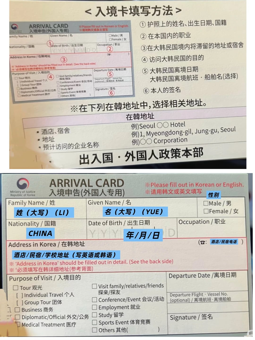 韩国🇰🇷入境卡填写说明