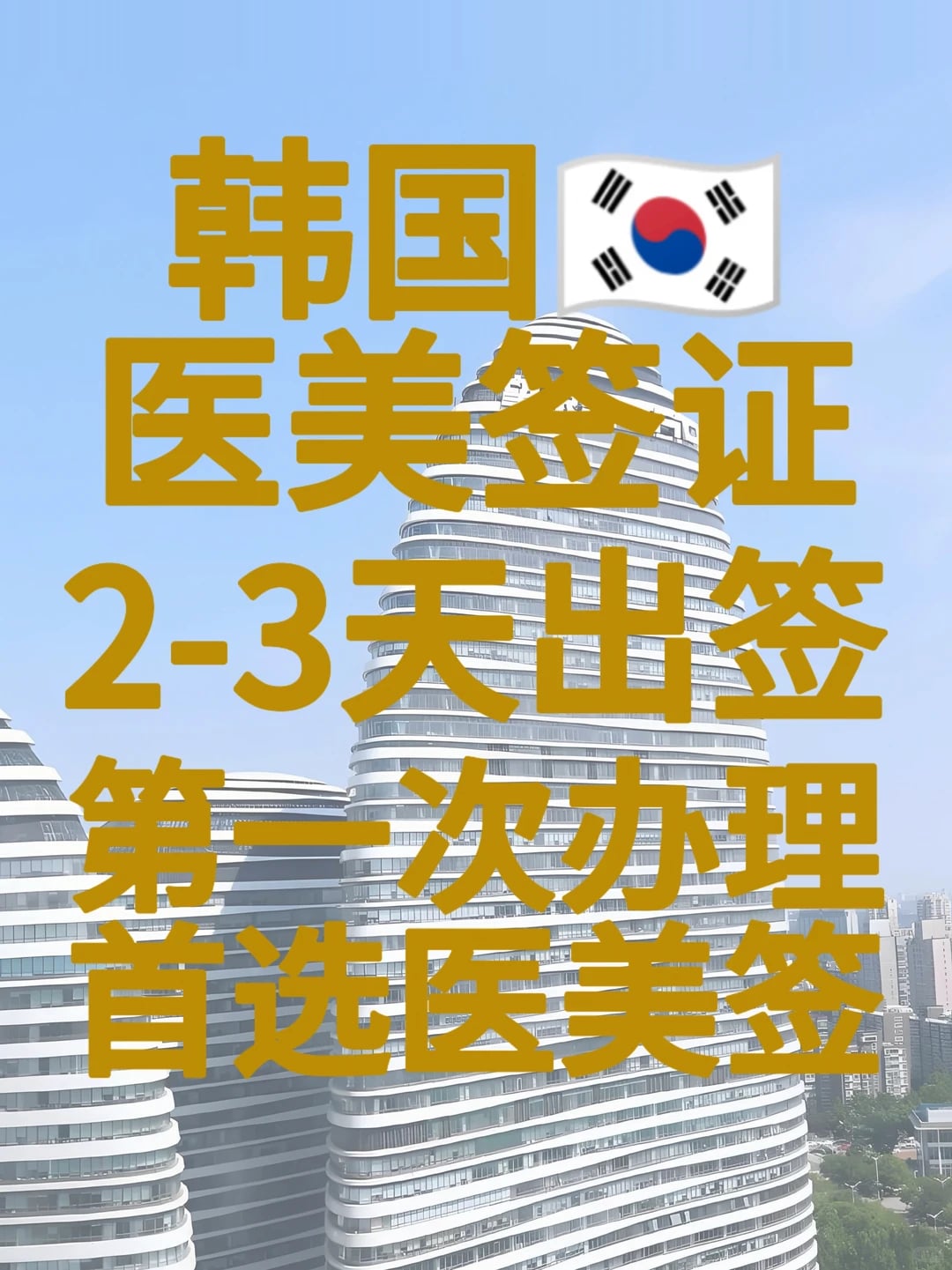 没有工作怎么办理韩国签证