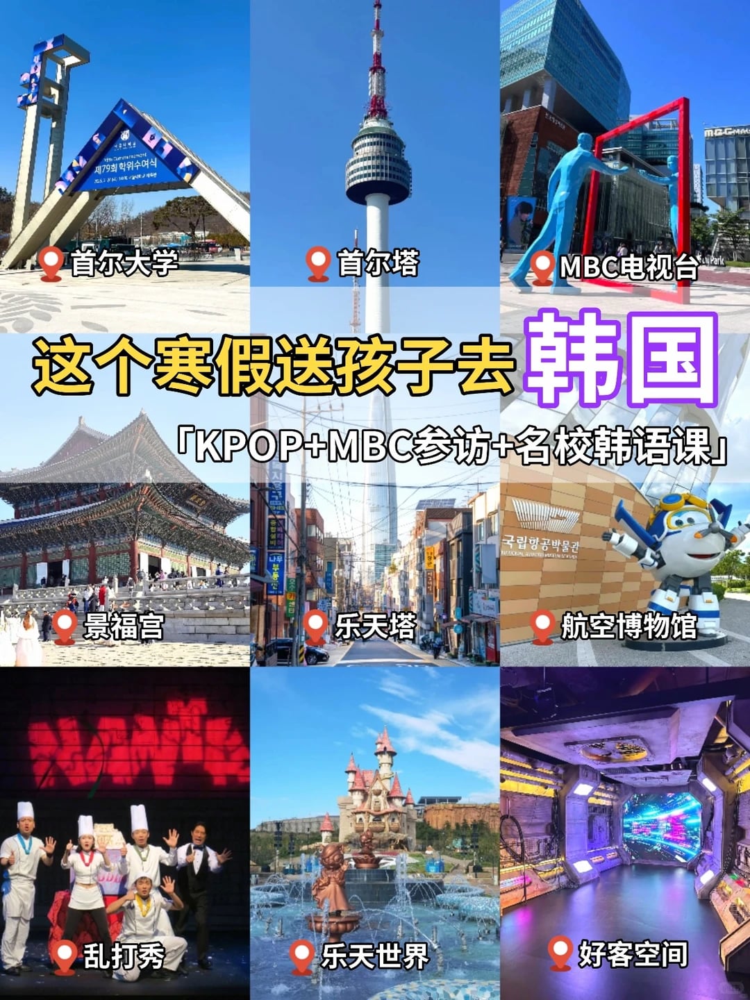 寒假去韩国当idol💃KPOP舞蹈课+MBC参访