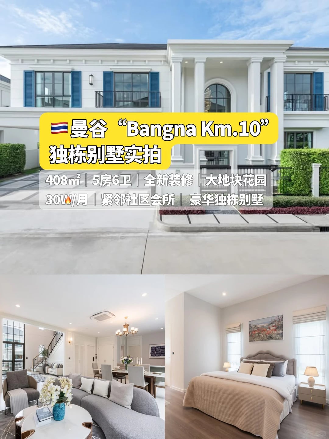 📍🇹🇭曼谷 Bangna KM.10 独栋别墅