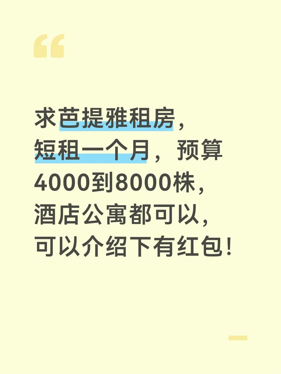 求芭提雅租房