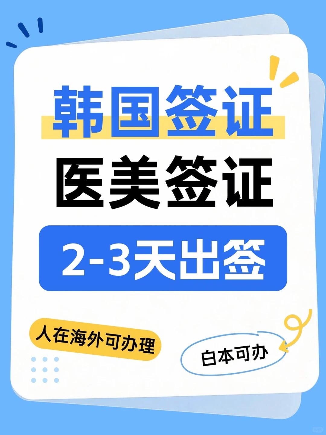 对比一圈，韩国Y美签门槛真的低