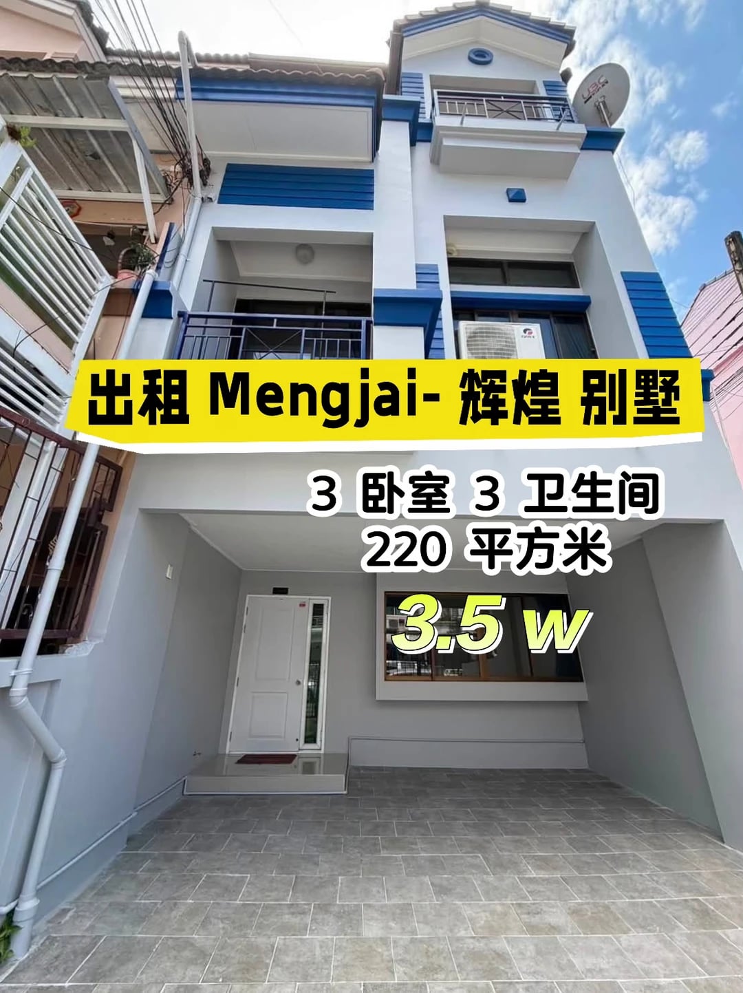 出租 Mengjai- 辉煌 别墅✅