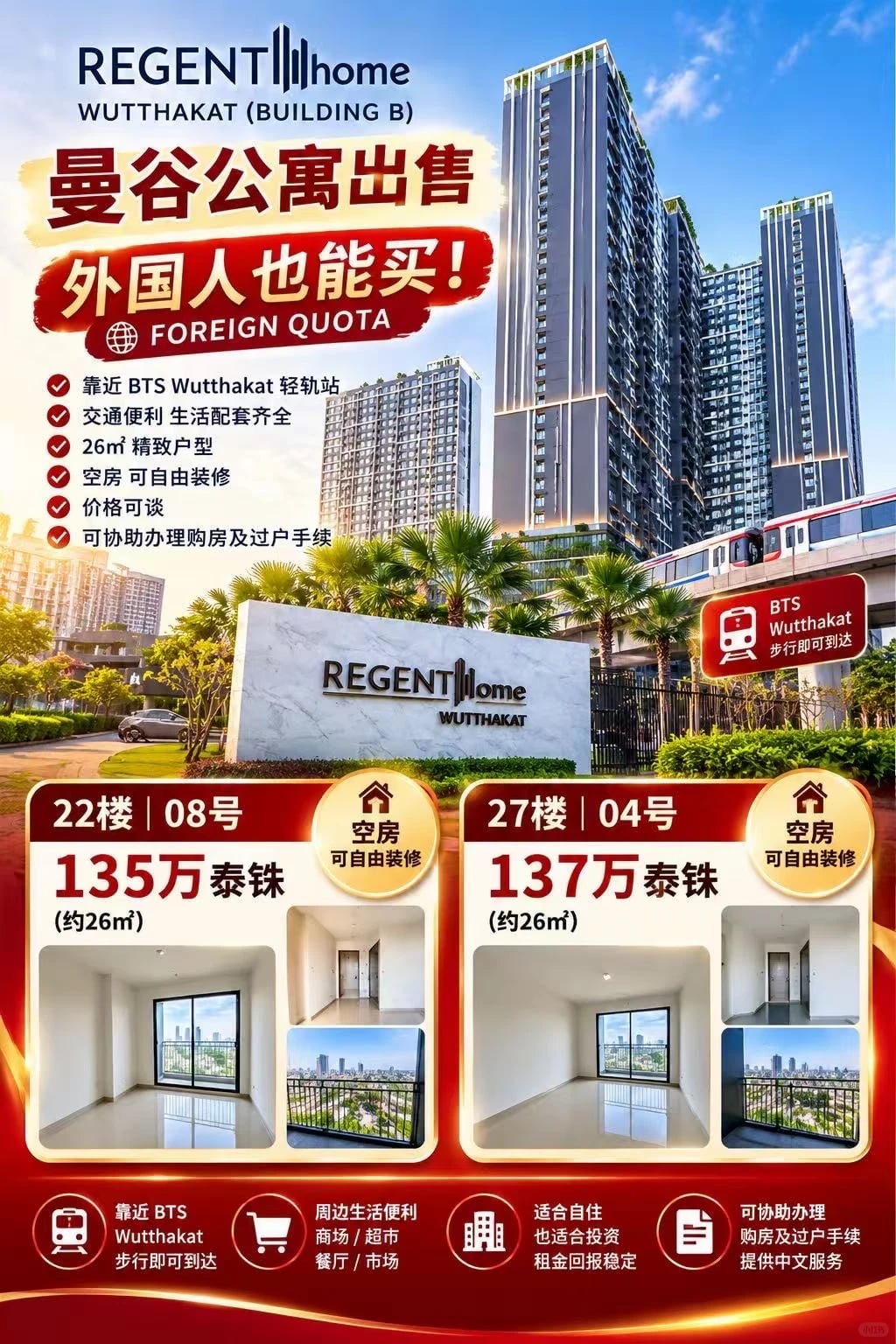 不是吧？！135万泰铢在曼谷就能买房了？！😳