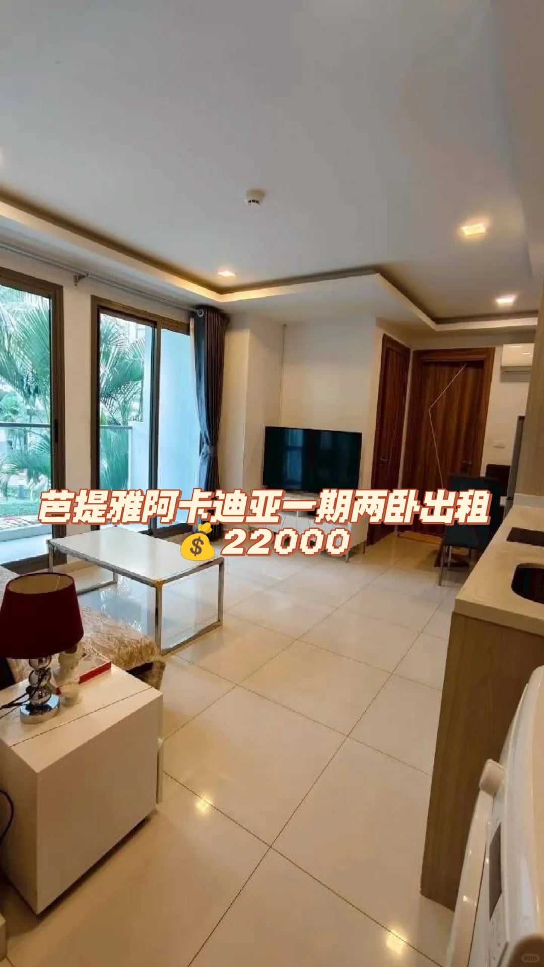 芭提雅阿卡迪亚一期两卧公寓出租