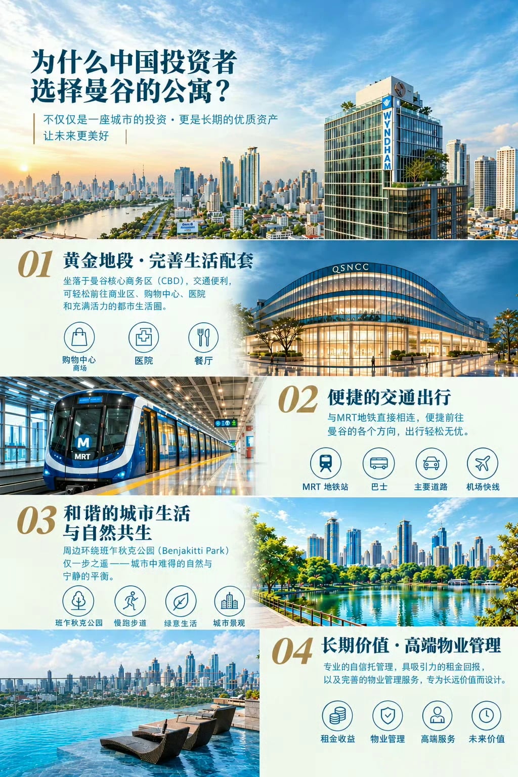🏙️ 为什么越来越多人关注曼谷的公寓？