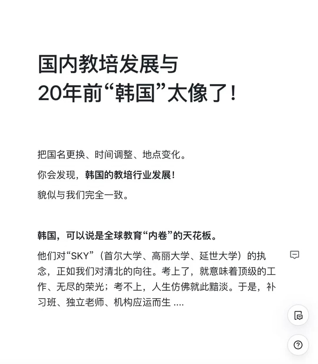 “国内教培”的剧本，韩国20年前就写好了！