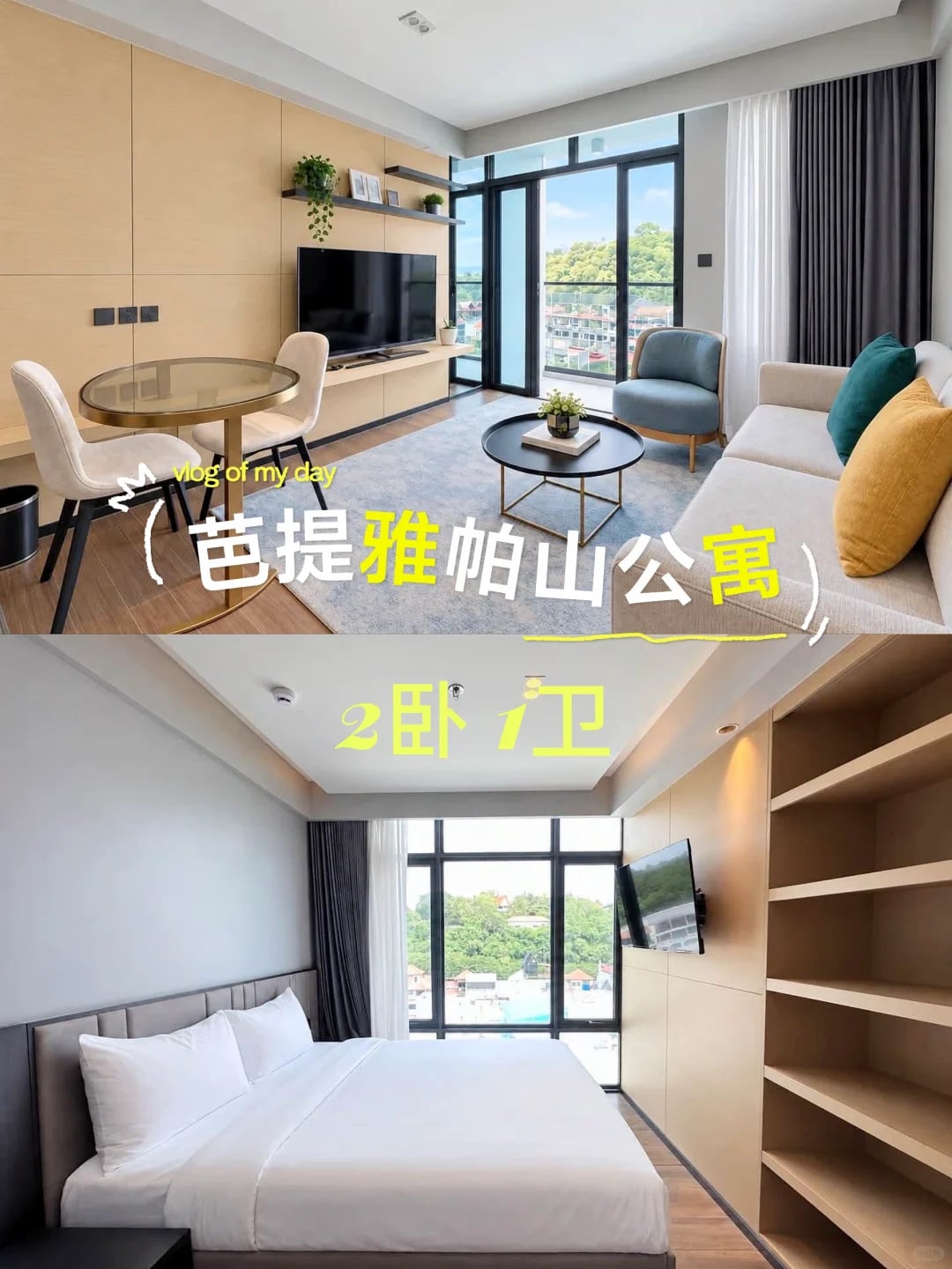 芭提雅帕山公寓出租｜精装修大客厅带阳台～