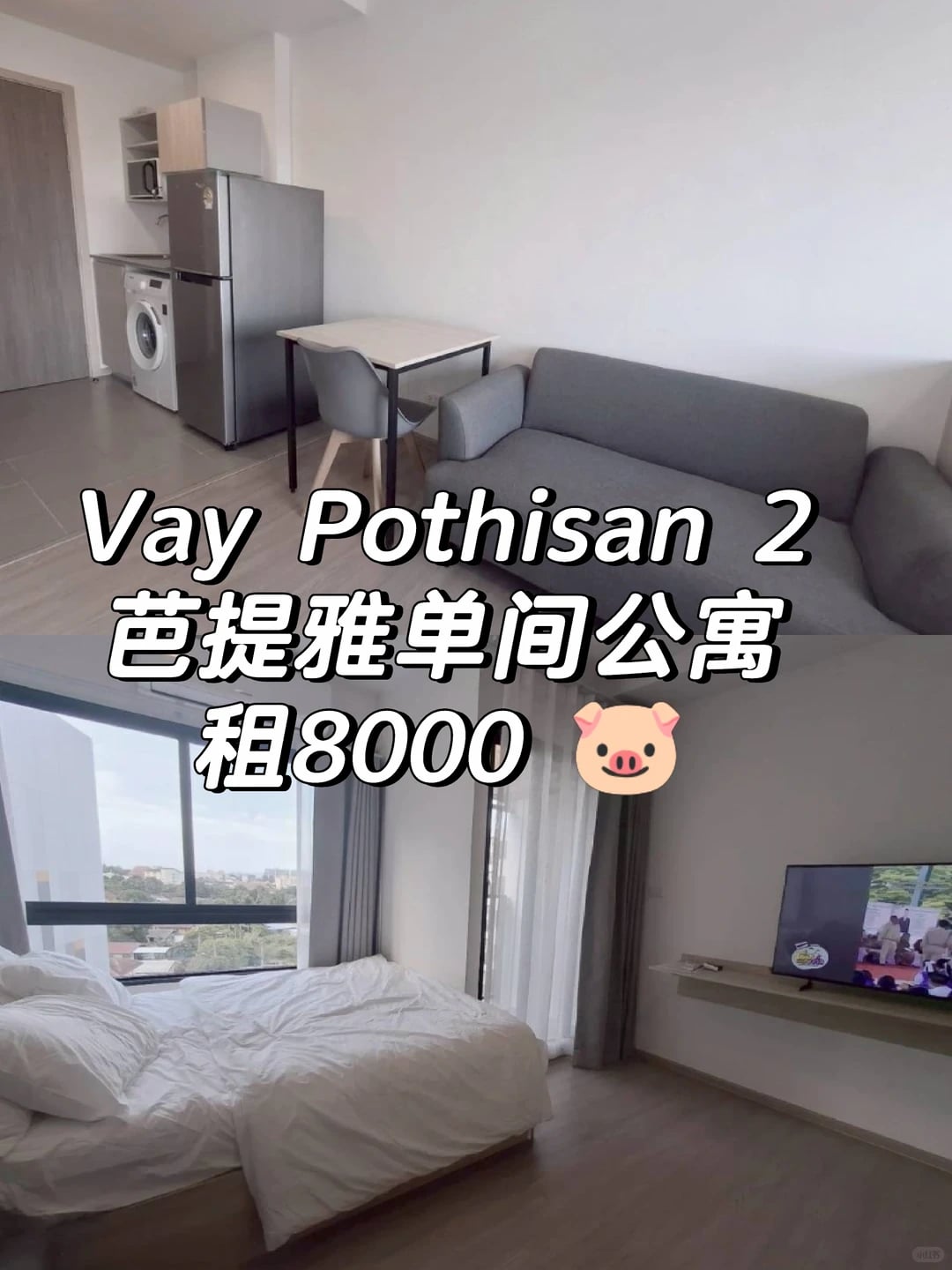 芭提雅市区公寓🏡近沙滩、尚泰、21航站楼