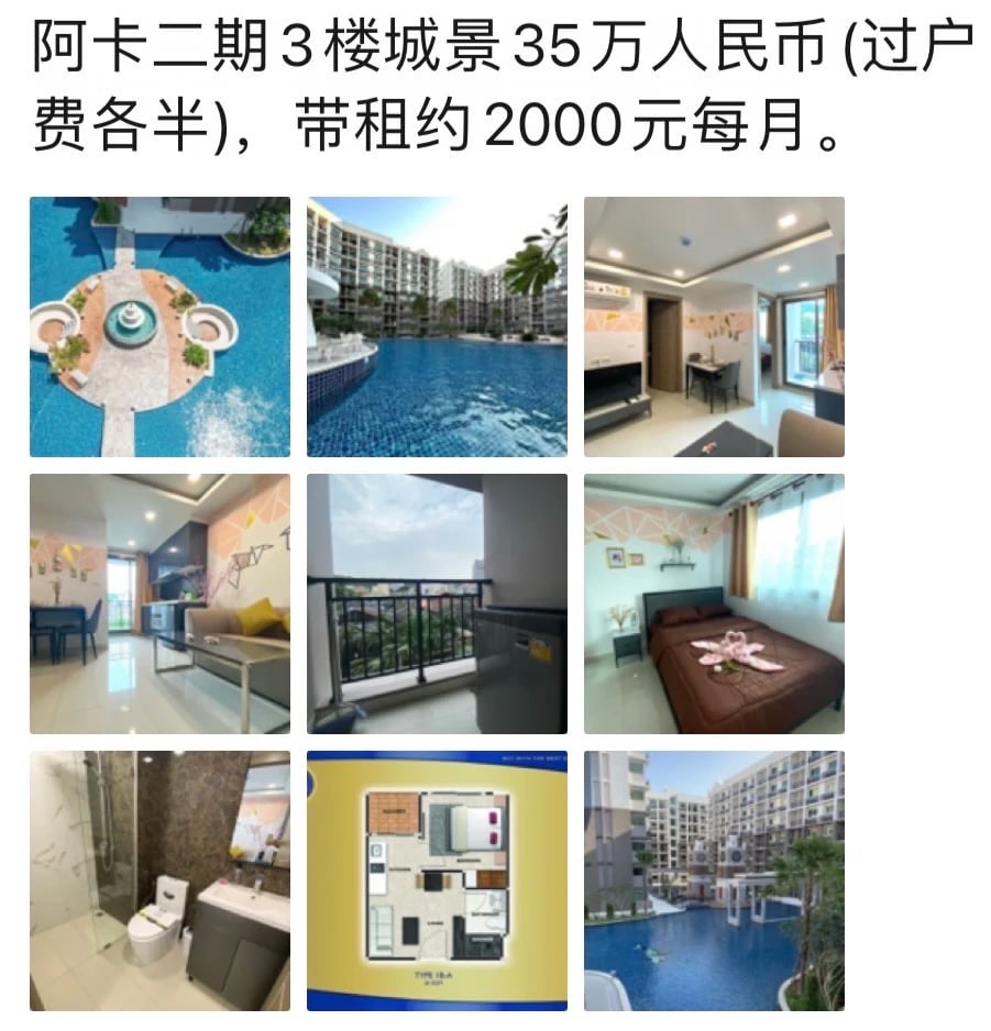 芭提雅阿卡迪亚二期